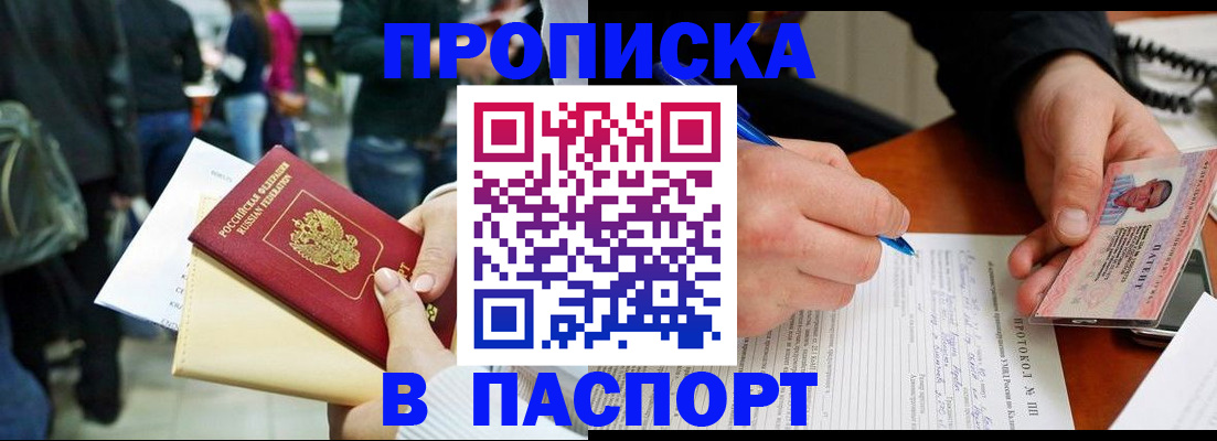 прописка в Кемеровской области