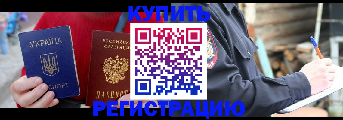 прописка в Кемеровской области