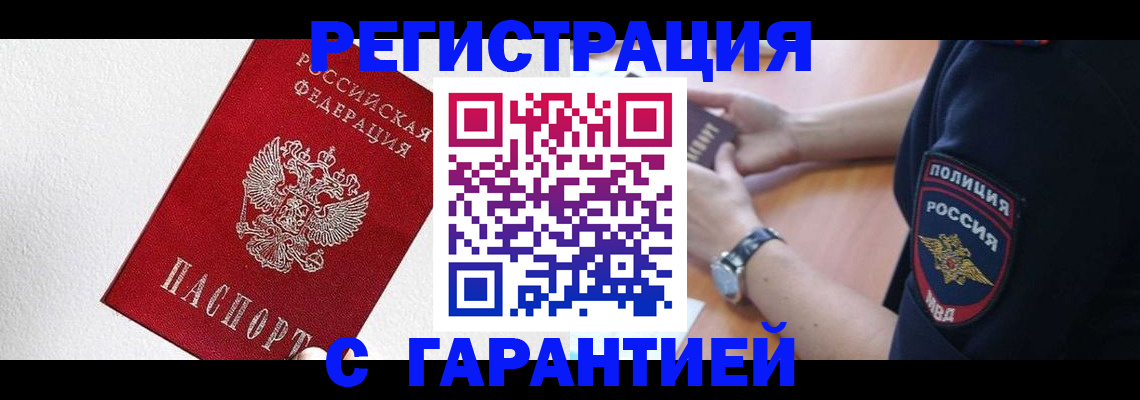 временная регистрация надежно в Кемеровской области